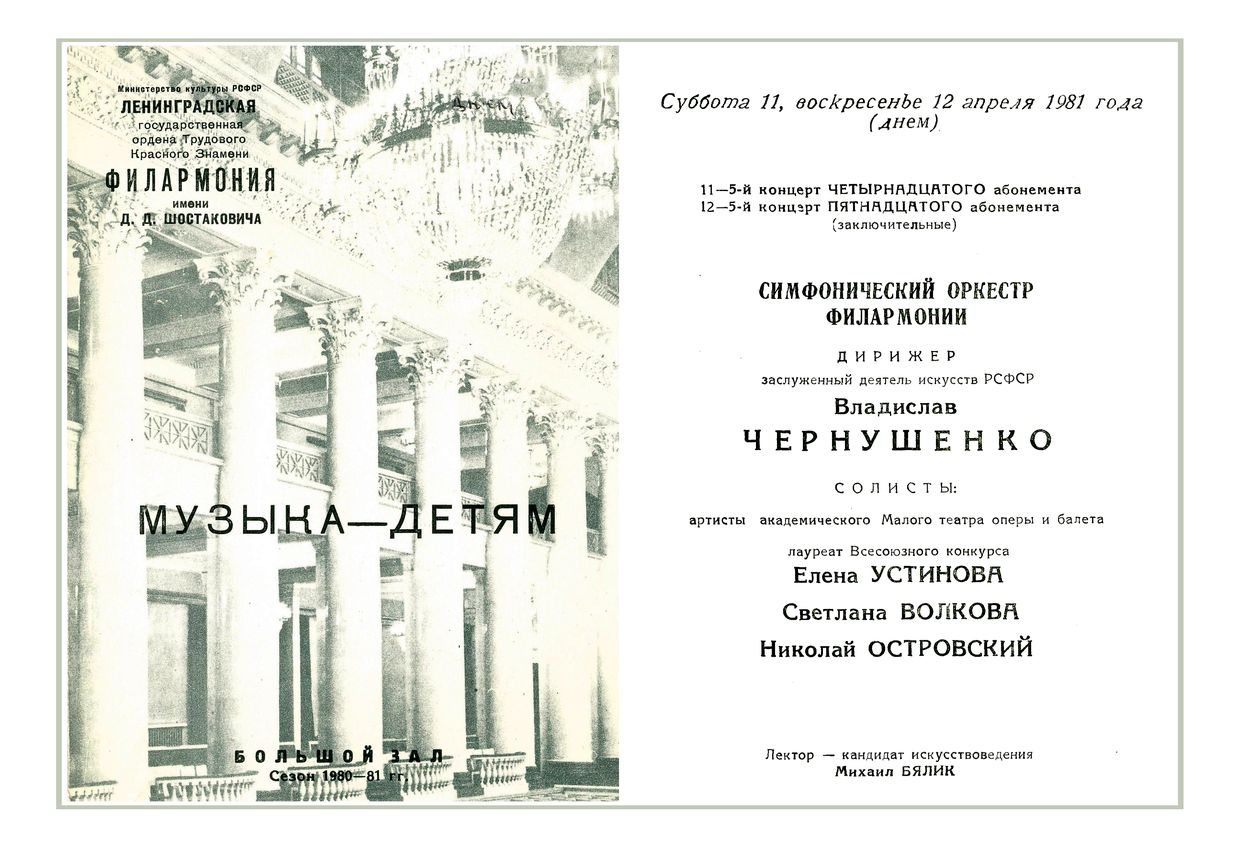 Музыка – детям 
Симфонический концерт
Дирижер – Владислав Чернушенко
